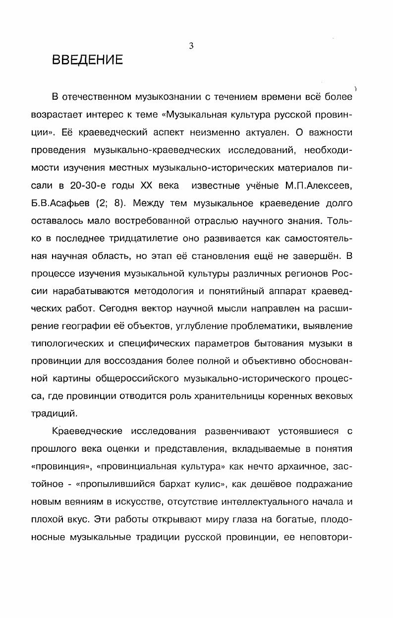 2. Некоторые вопросы музыкального воспитания и образования в светских учебных