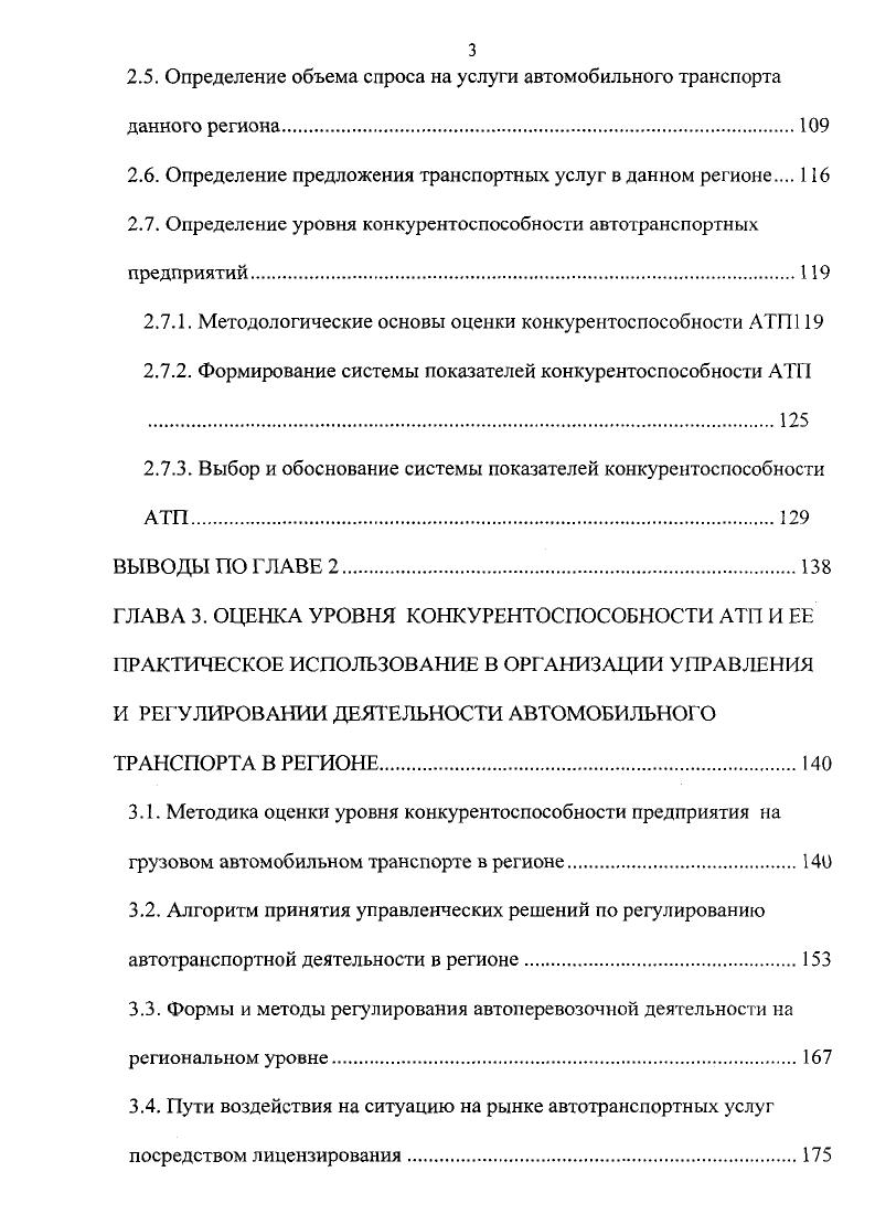 Категория Число городов Доля от общего числа, Численность населения, тыс. Малые до тыс. Средние тыс. Большие св. Так в г. Челябинске и Челябинской области постоянно просматривается тенденция увеличения объемов перевозок предприятий, товариществ, обществ собственным автотранспортом. Эта тенденция характерна для субъектов автотранспортного рынка с малым количеством автотранспорта, так количество юридических лиц с количеством автотранспорта до ед. 