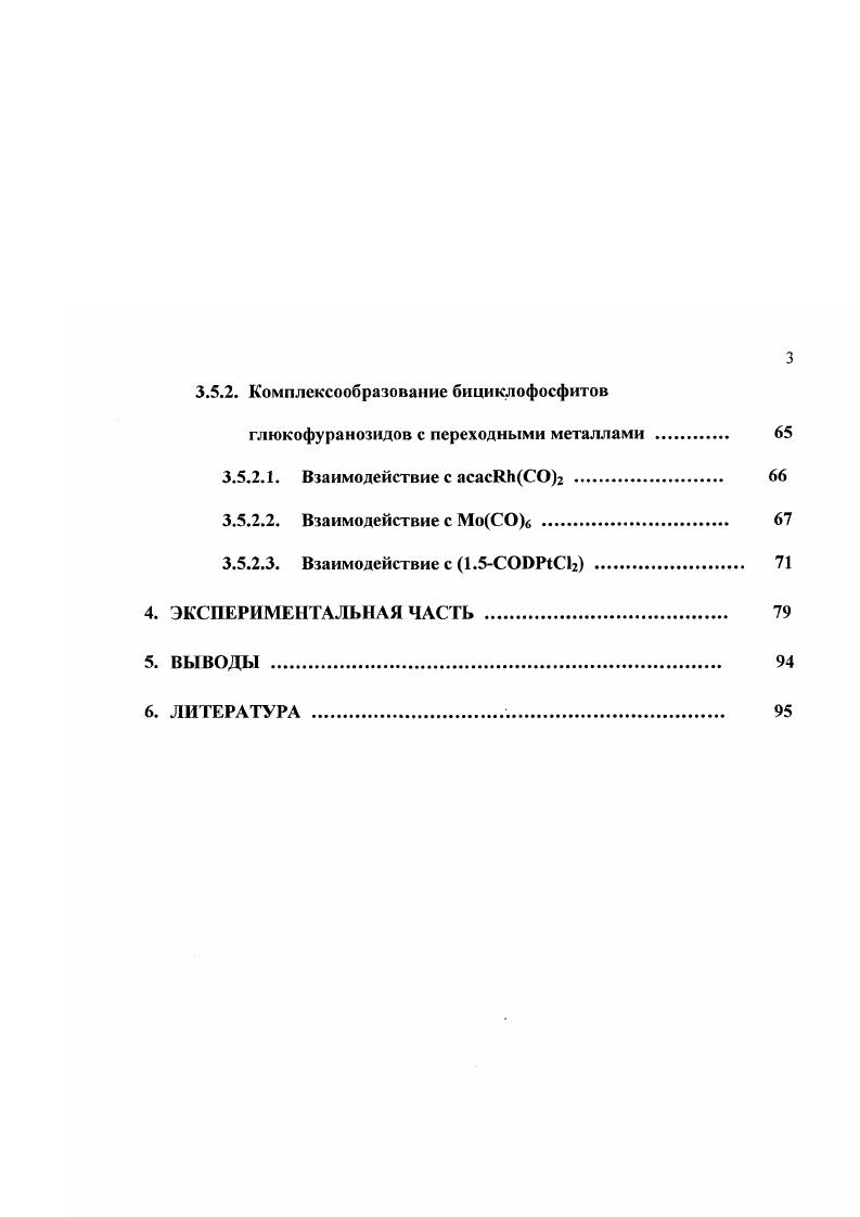 Ограниченность числа использованных субстратов для получения а, рдифосфинов вероятно связана с трудностью введения в соседние положения объемных тозильных групп. 