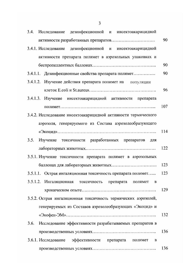 для профилактики маститов и гинекологических палочек Метакан для профилактики и лечения эндометрита. Следует отметить, что в состав последних входил также аминогликозидный антибиотик канамицина сульфат. Было экспериментально обосновано сочетание антисептика и антибиотика, 0,2 метацида и 1,0 канамицина сульфата, для повышения антимикробной активности лекарственной формы. Говоря о токсичности метацида, следует упомянуть, что во ВНИИ ветеринарной санитарии, гигиены и экологии в году были проведены исследования токсичности метацида, в результате которых установлено, что данный препарат является умеренно опасным дезинфектантом по ГОСТ . В области зашиты растений метацид применяли для обработки семян растений с целью повышения их сохранности. Так исследованиями Труненкова И. П. и др. Параллельно испытывали протравители, применяемые с этой целью в настоящее время. В результате выяснили, что все они, кроме ТМТД, снижают всхожесть семян. Установлено также, что при совместном действии метацида 0, с другими протравителями наблюдается устранение отрицательного действия протравителей на всхожесть семян и одновременно снижается поражаемость их грибковой инфекцией. Кудинов П. И. и др. После хранения в течение 1 месяца производили помол зерна и из полученной муки выпекали образцы хлеба. 