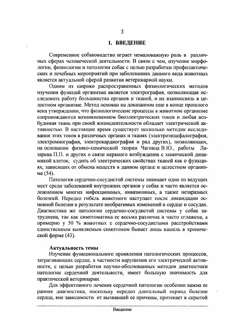 2.2.2. Биоэлектрические явления в сердце