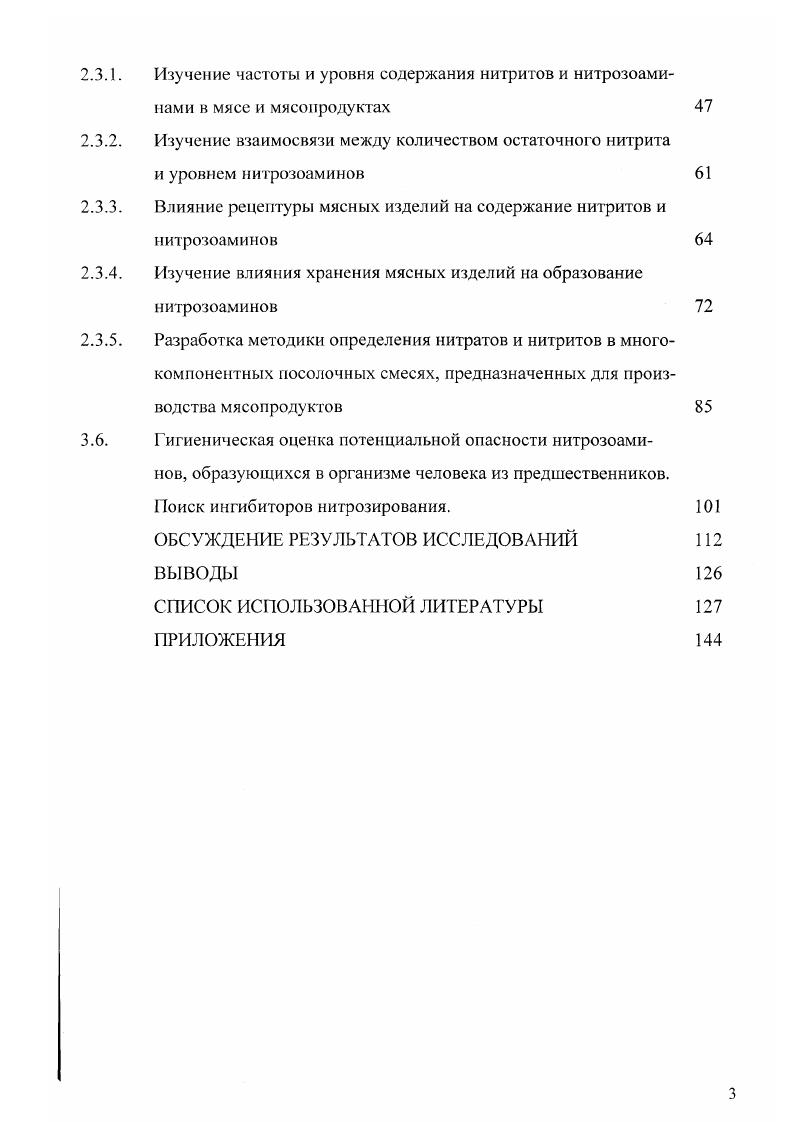 Методы определения нитрозосоединений СОБСТВЕННЫЕ ИССЛЕДОВАНИЯ 