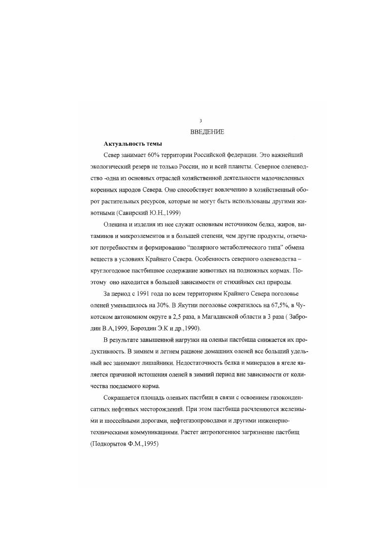 1.2 Биологические особенности северного оленя