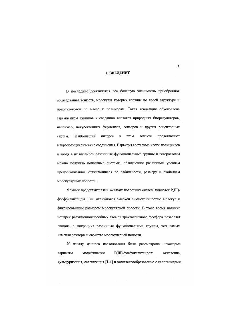 В случае образования комплекса катион лиганд в связывание вовлечены четыре каронильные группы. Показано, что наибольшие значения констант стабильности имеют комплексы, образующиеся с ионами калия. Следует отметить, что в ряду алкоксильных заместителей самой высокой селективностью для ионов Ыа обладают феноцильные производные. ААУ ХСН2СОЫЕ Х СН2СОЫЕ
