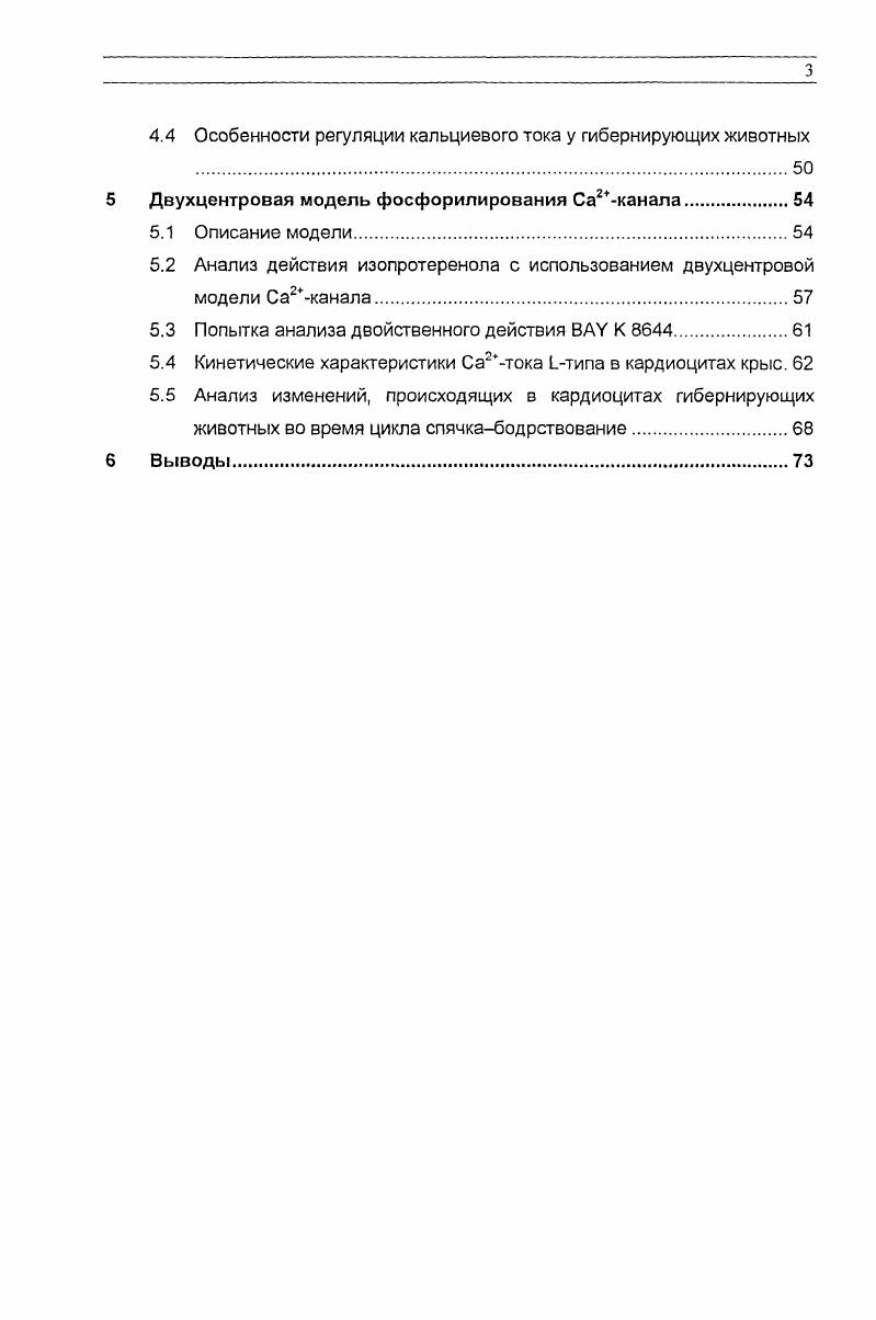 2.2 Структура потенциалзависимых Са2каналов