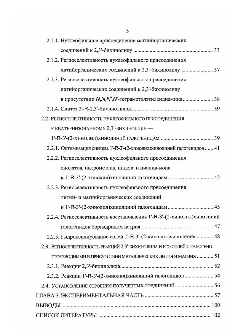 В РЯДУ ПИРИДИНА, ХИНОЛИНА И ИХ ПРОИЗВОДНЫХ ЛИТЕРАТУРНЫЙ ОБЗОР.