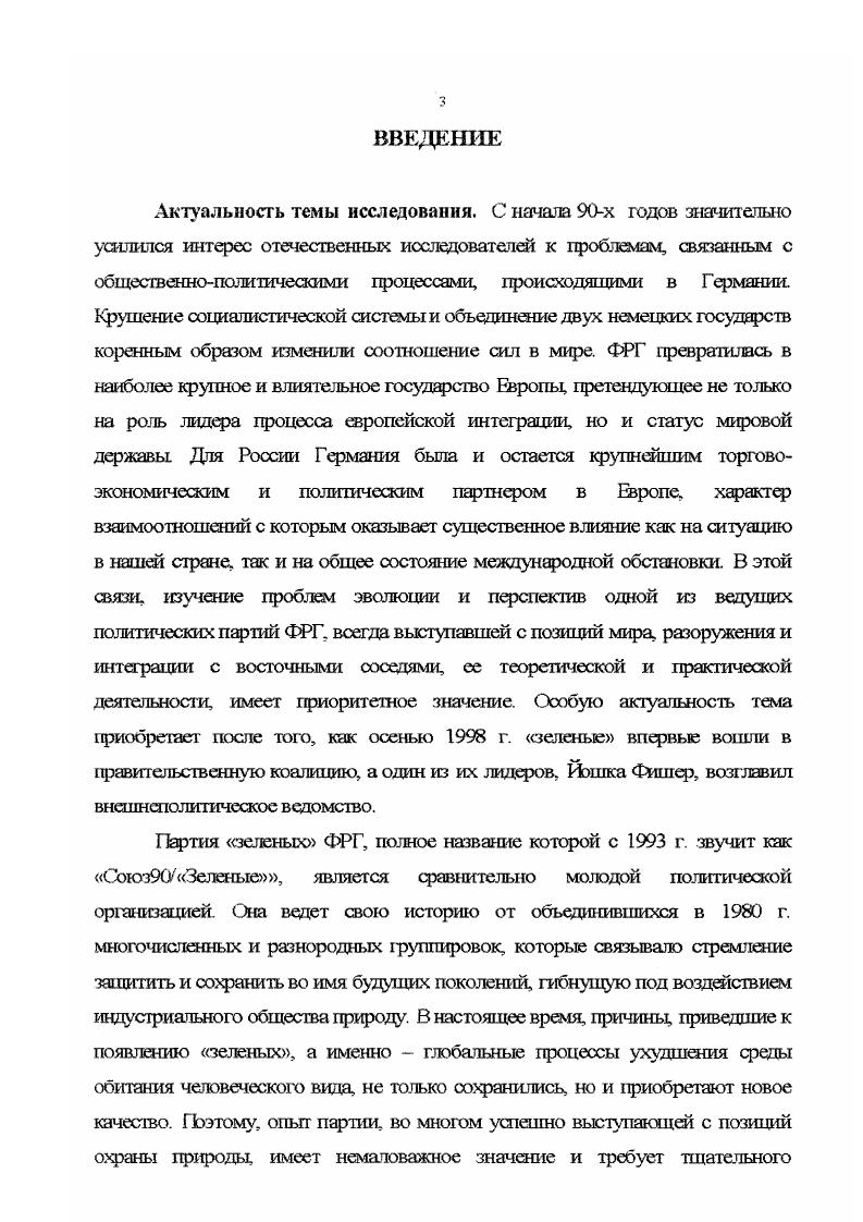 1. Углубление раскола и исход из экожртт организованных левых радикалов