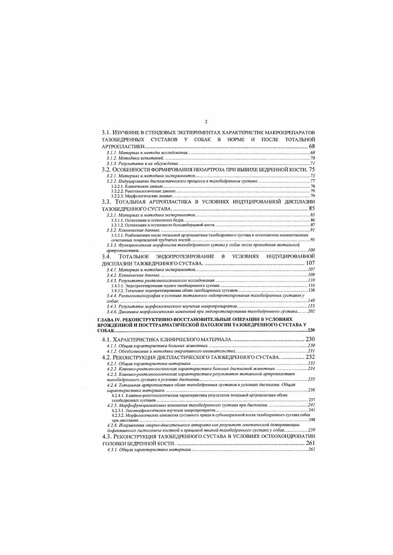 СОБАК В НОРМЕ И В УСЛОВИЯХ АРТРОАТИЙ 