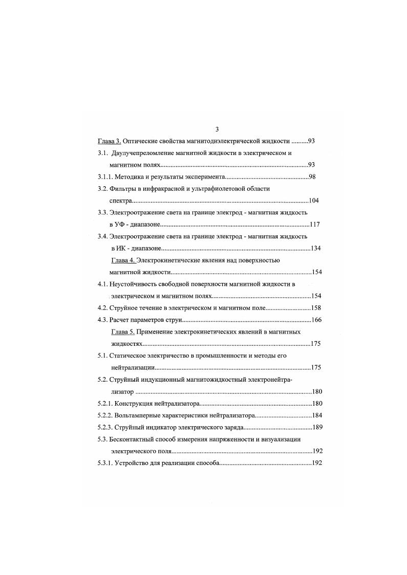 1.2. Электрофизические свойства магнитных дисперсных систем .