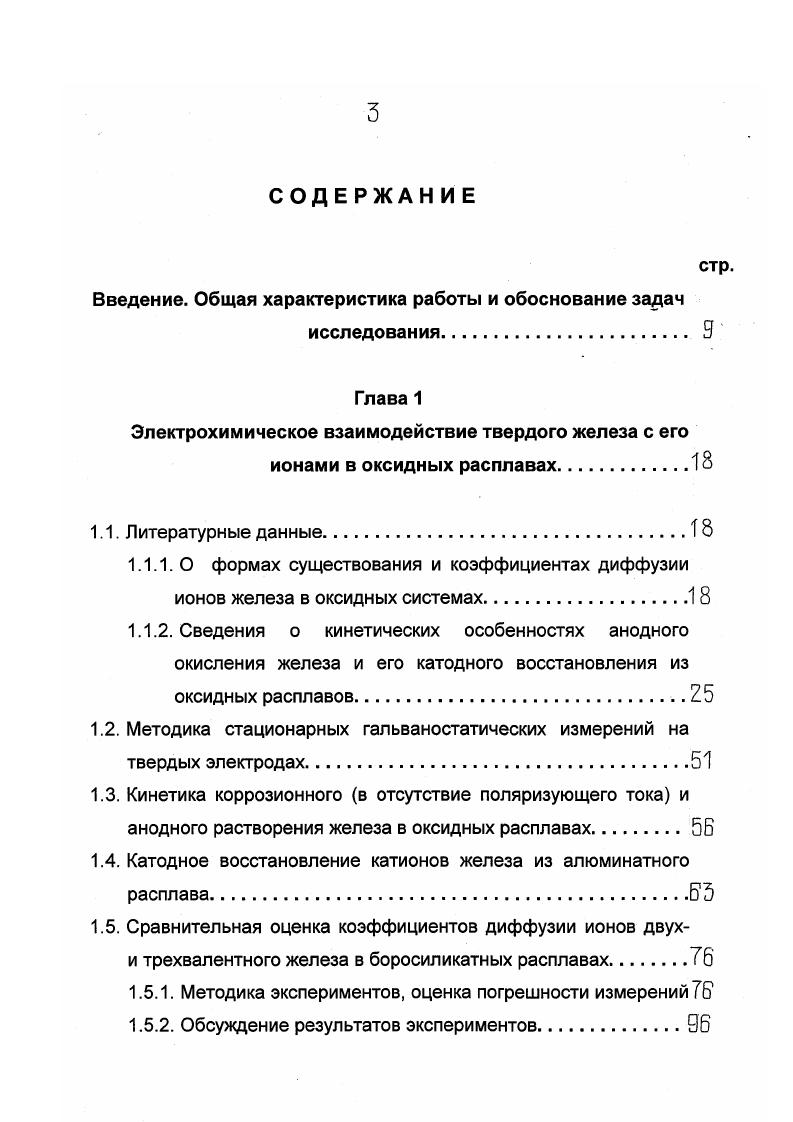 1.4. Катодное восстановление катионов железа из алюминатного расплава