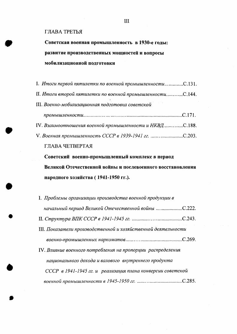 Советская военная промышленность в е годы от восстановления к реконструкции