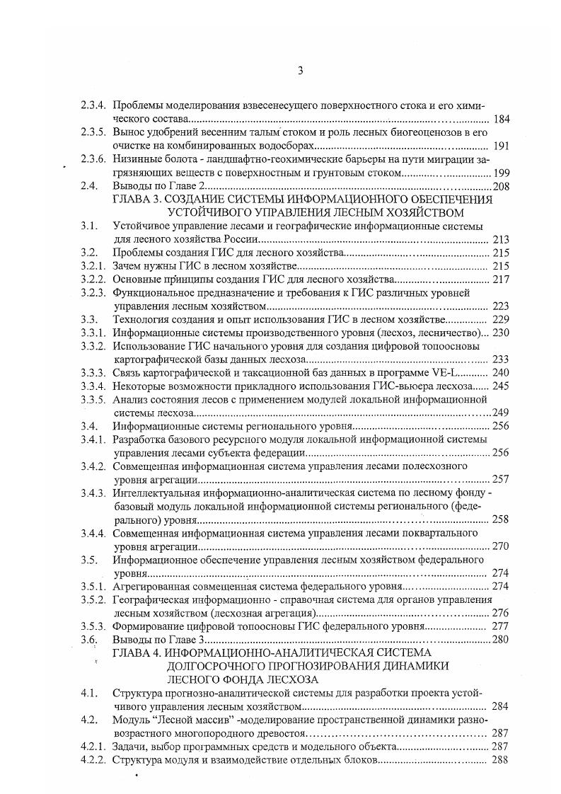 1.1. I еосистемы с позиций физикоматематического естествознания 