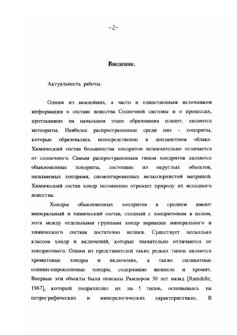 объектов в метеоритах но литературным данным