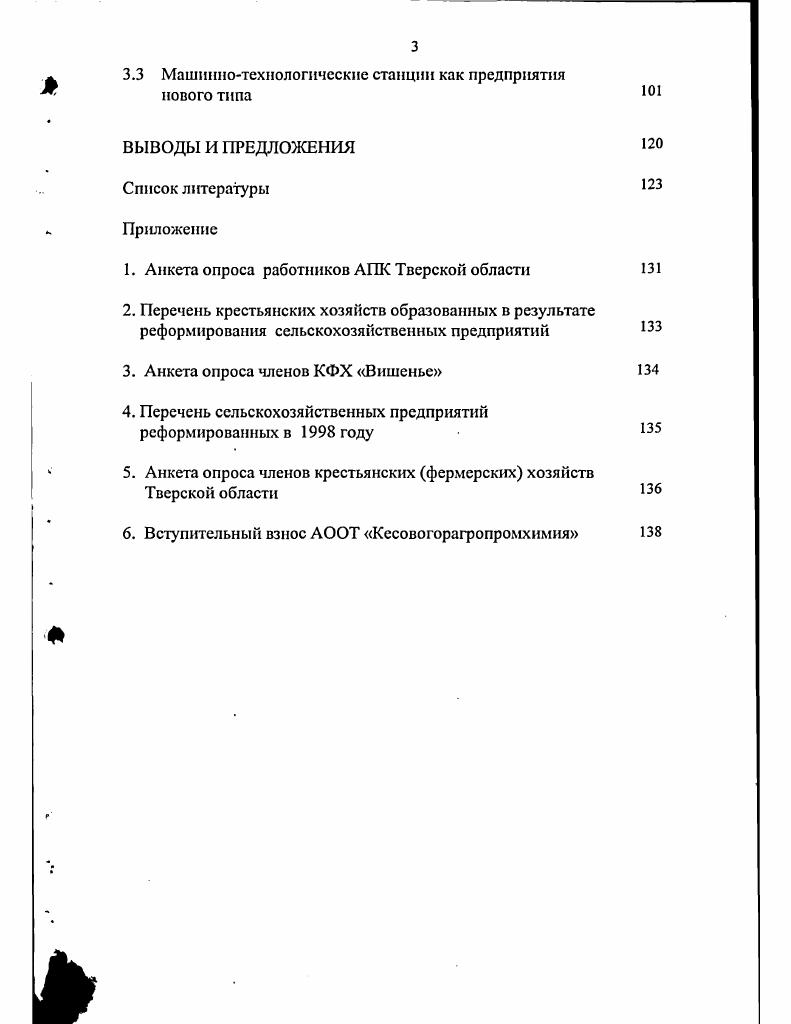  Приватизация как экономическая предпосылка многоукладное хозяйствования