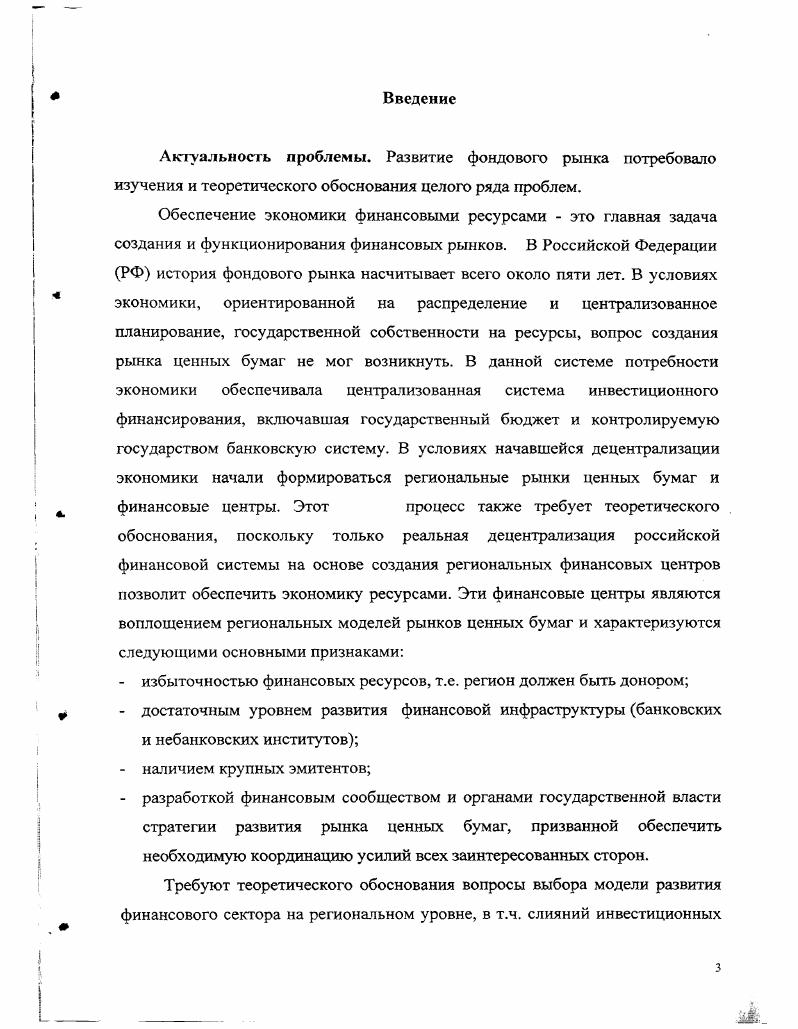  Существующие модели регулирования фондового рынка	