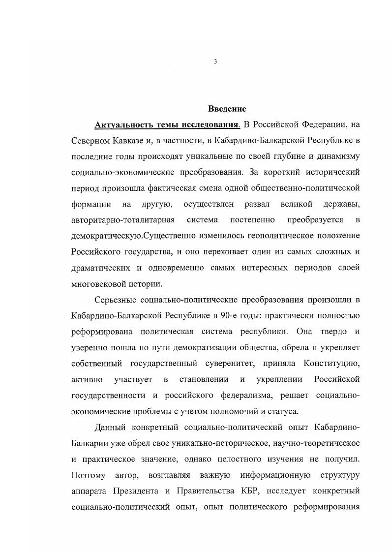 Глава2. Государственный суверенитет КабардиноБалкарской