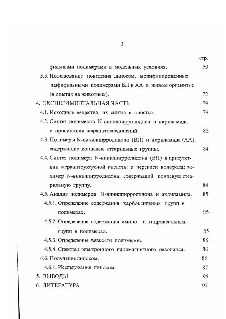 2.1.1. Синтез полимеров  винилпирролидона. 