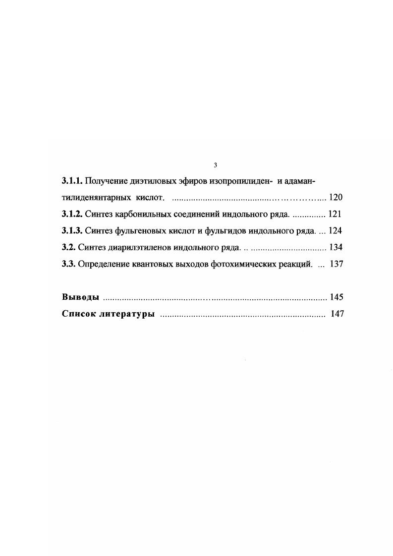 диарил этиленов индольного ряда Литературный обзор. 