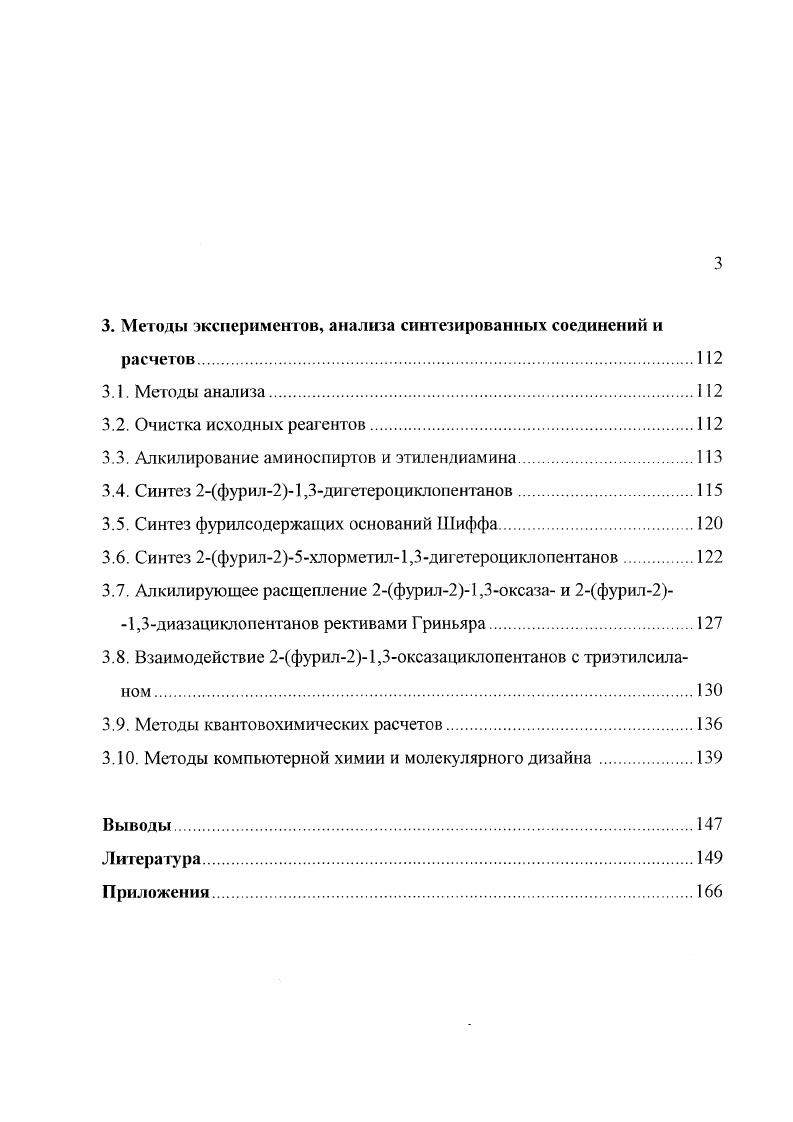 1.2. Синтез, превращения и области применения 1,3диазациклоалканов