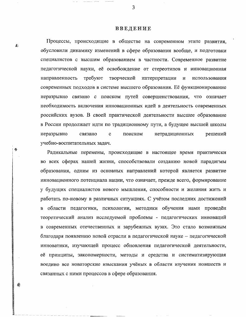 педагогических инноваций и их использование в системе высшего образования
