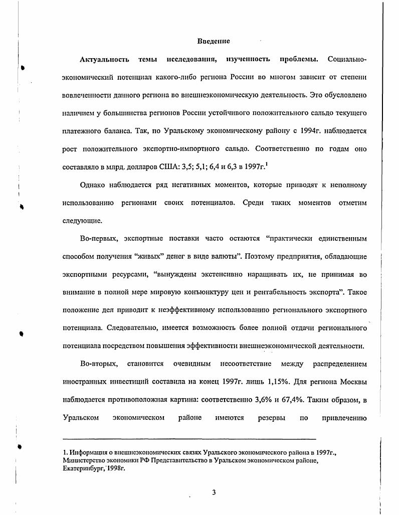  Роль региональной политики в обеспечении территориального