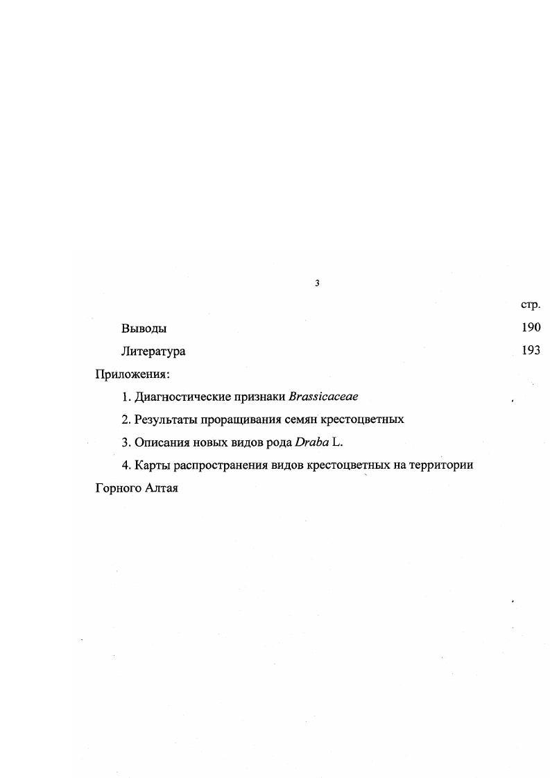 Глава 2. Особенности фитогеографии и систематики крестоцветных 