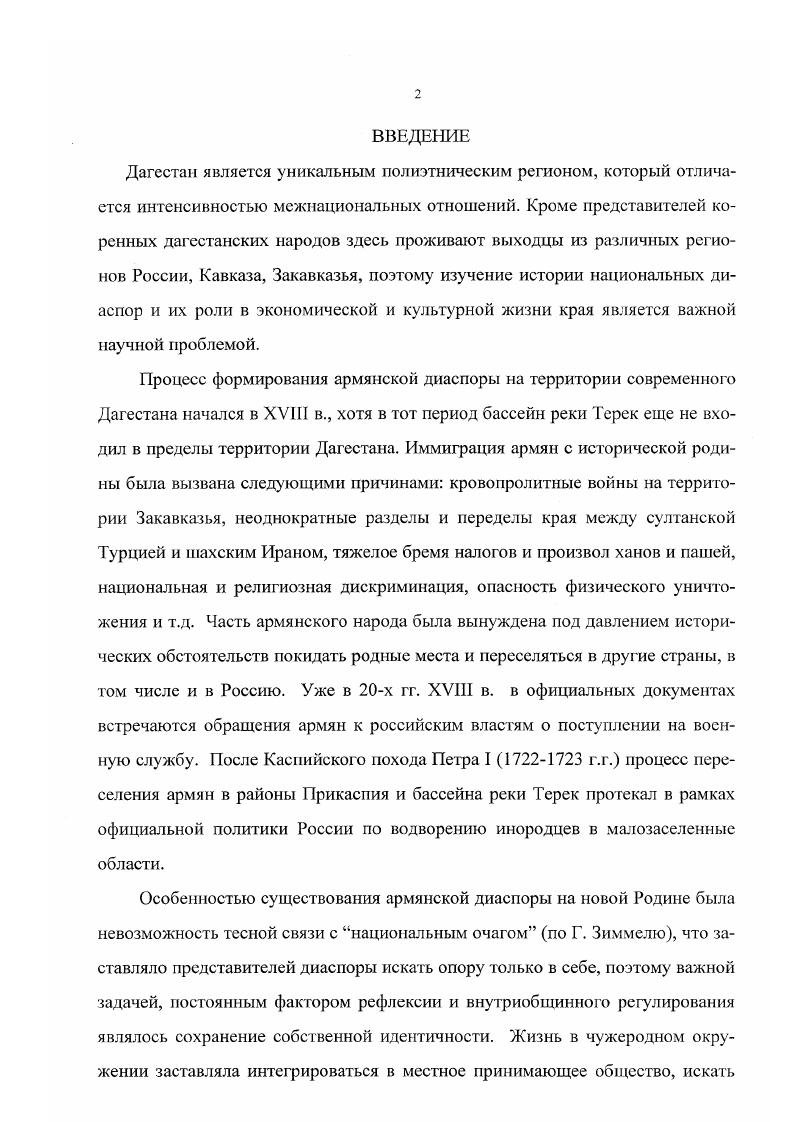  1.1. Предпосылки массовой миграции армянского населения в районы