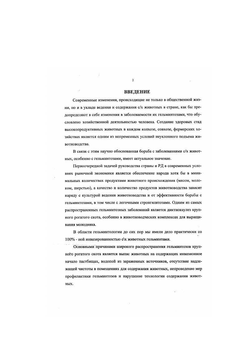 IV. Распространение диктиокаулеза крупного рогатого скота в РД. 