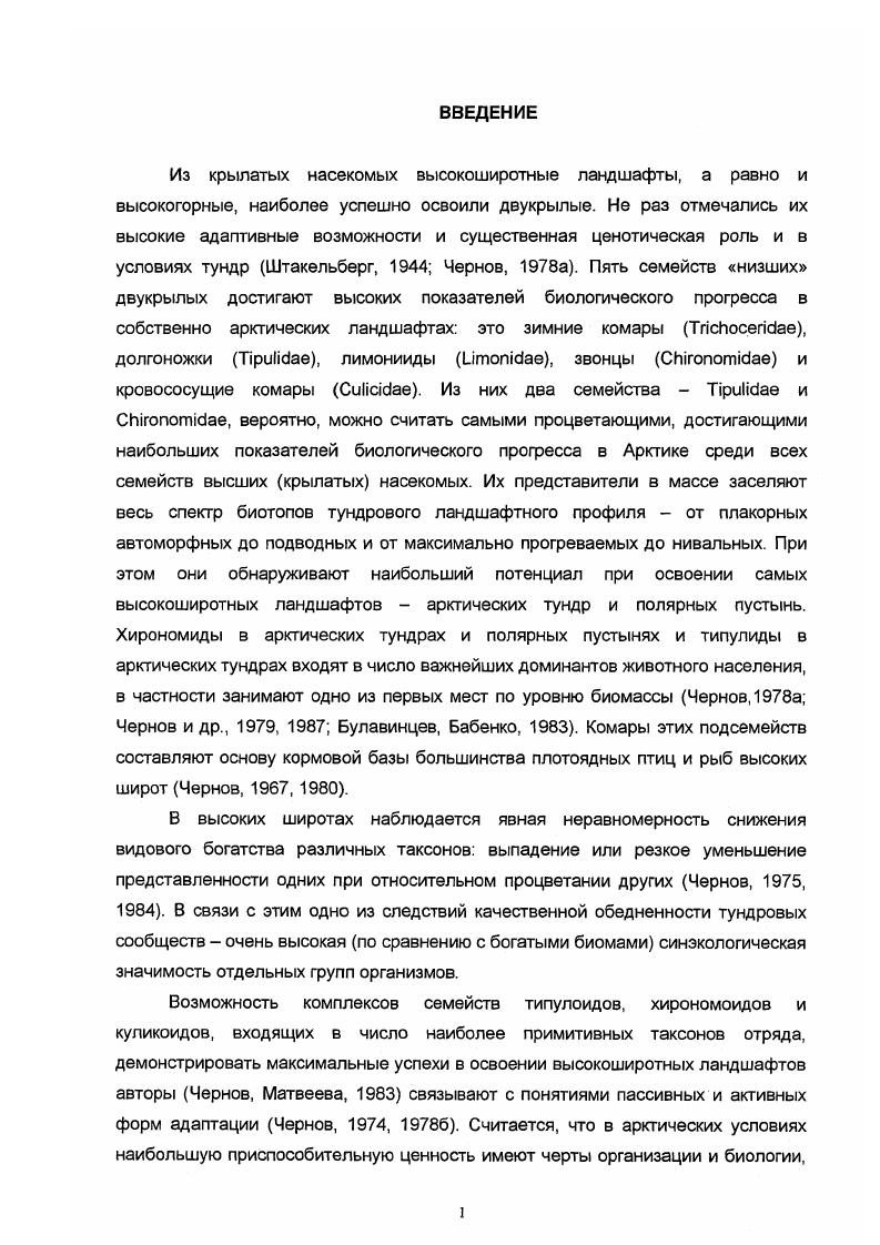 3.3. ТАКСОНОМИЧЕСКИЙ СОСТАВ ОСНОВНЫХ ГРУПП БЕНТОСА 