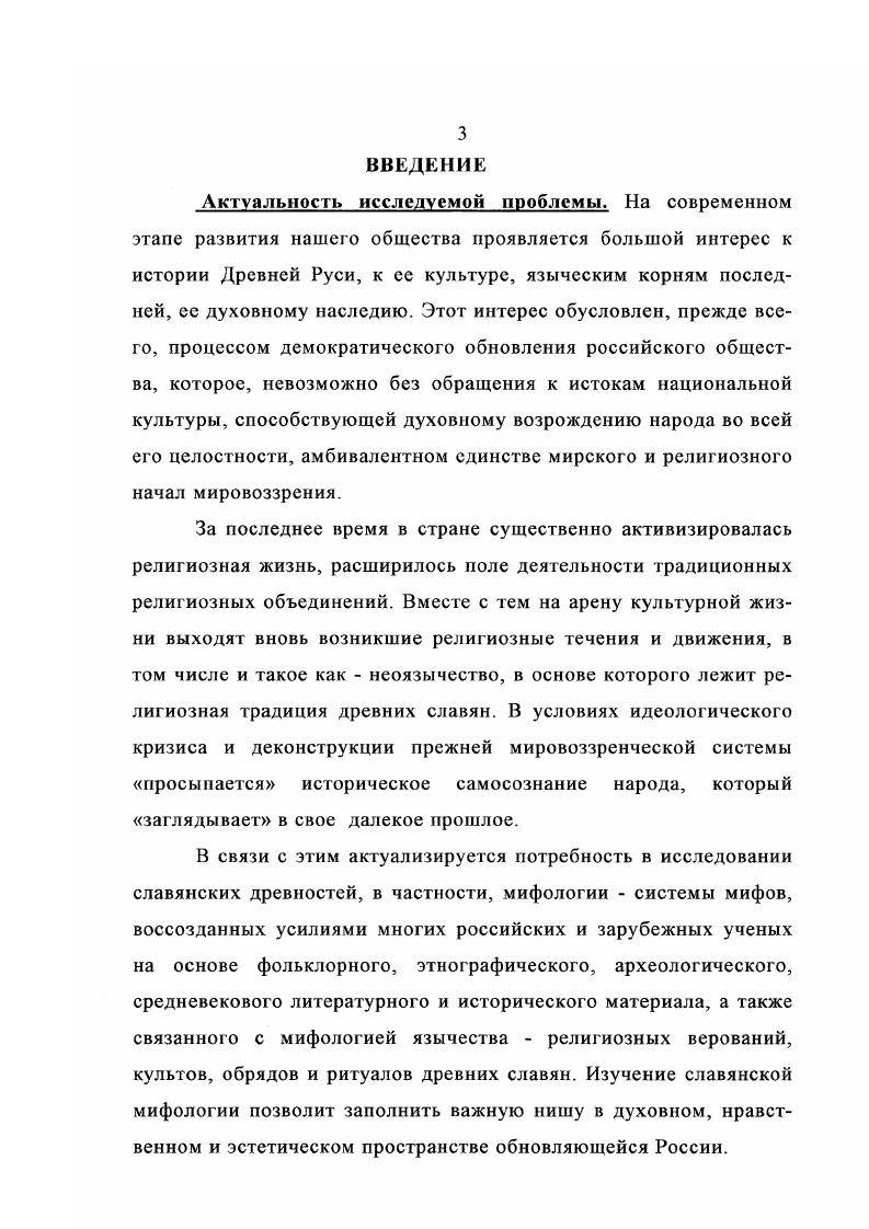 1.1. Методологические проблемы анализа взаимодействия мифологии и религии