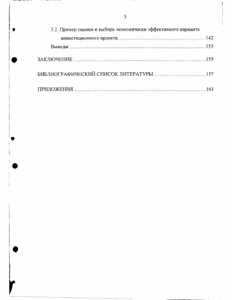  Место и роль стратегических инвестиционных проектов в экономике	