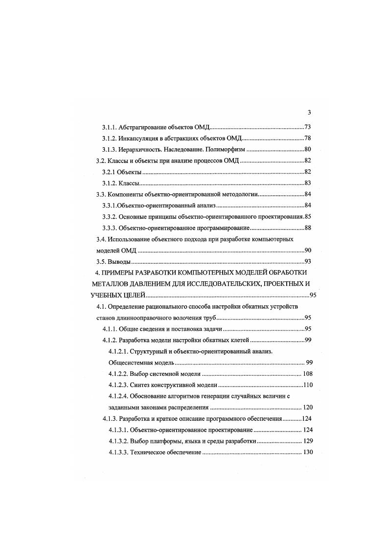 ведены в работах 2, . В настоящее время процесс строгого описания таких наук как системология, системотехника в виде законченных теорий не завершен. Однако следует зафиксировать некоторые понятия, используемые в рамках диссертационной работы. Концепцию системотехники следует рассматривать как представление реальных или проектируемых систем путем моделирования и использования моделей на основе системного подхода, направленное на гибкие конкурентноспособные технологии с целью эффективного решения проблем . Моделирование и исследование моделей как составляющие концепции системотехники широко опираются на кибернетические идеи черного и таинственного ящиков . При решении проблем современные исследователи предлагают метатеории. Одна из них предполагает использование модели типа хоровод см. Рис. Модель решения проблем типа хоровод по С. Под компьютерным аспектом понимается информационная культура i, а также создание автоматизированных рабочих мест и средств компьютерной коммуникации i. Системный аспект это методология системности, включающая системный анализ, системный подход и теорию систем. 