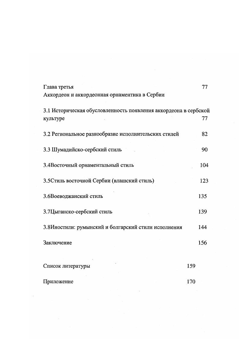 1.1 Эстетическая природа орнаментики 