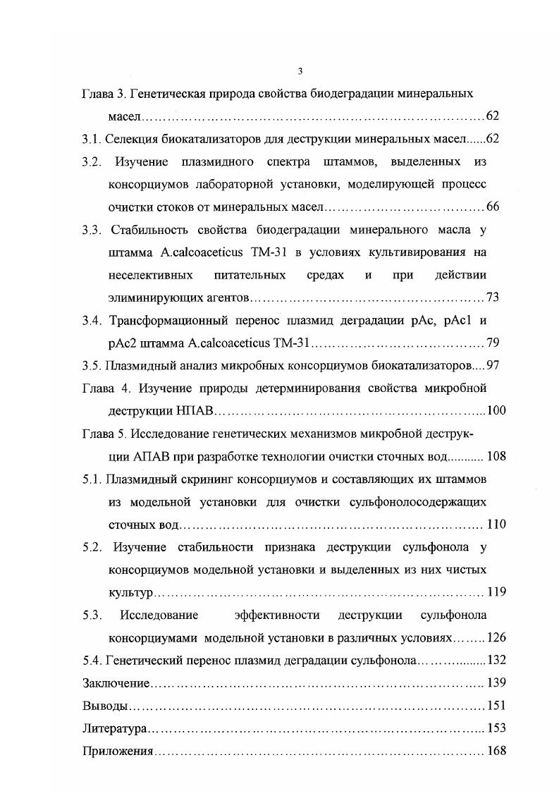 1.1.1. Физикохимическая и токсикологическая характеристика минеральных масел и ПАВ. 