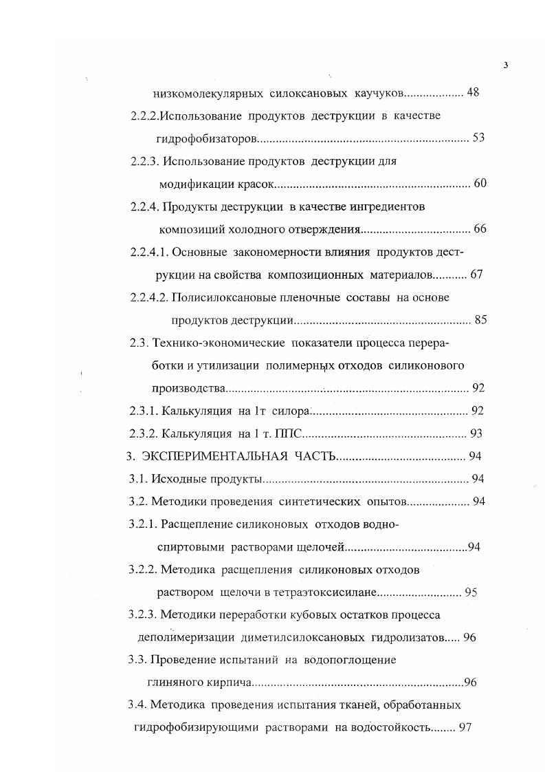 1.2. Методы измельчения вулканизованных резин 