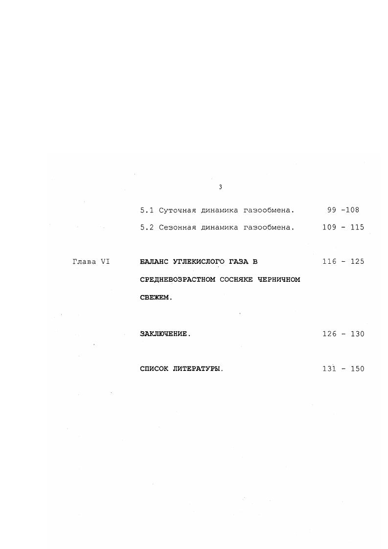 3.2 Реассимиляция углекислоты вершиной ствола сосны.