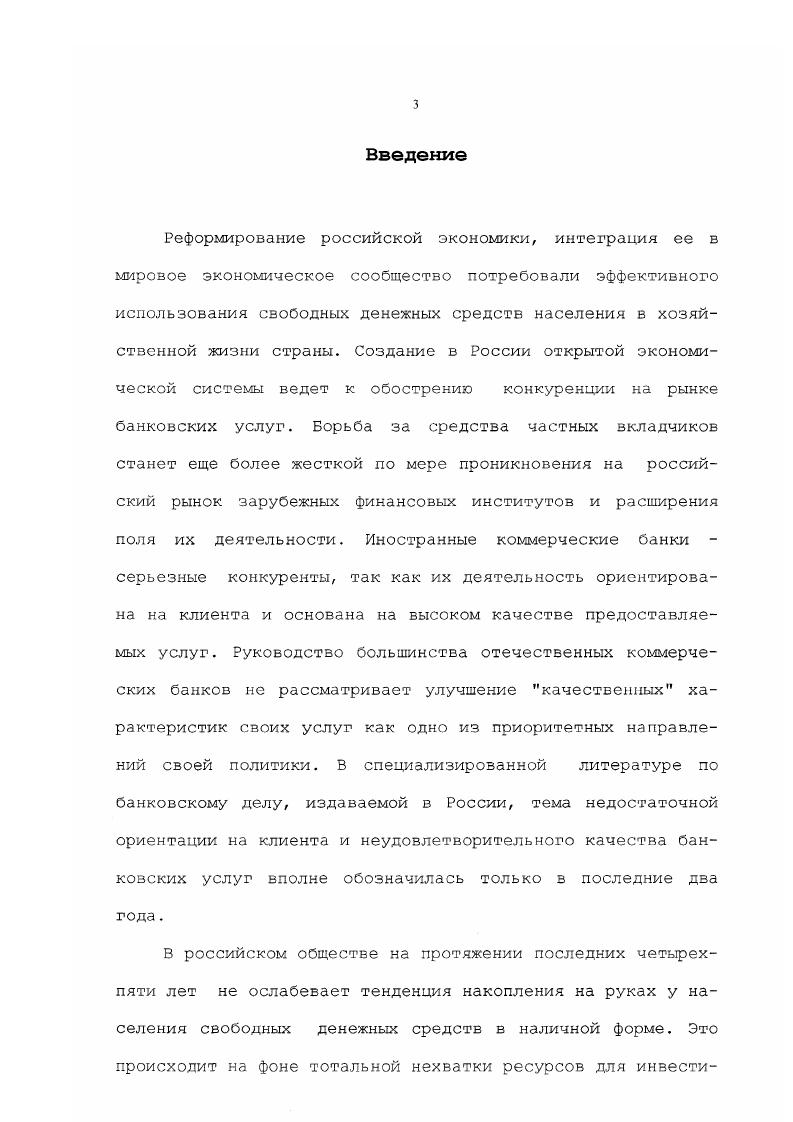 экономическое поведение индивида в современных российских условиях . 