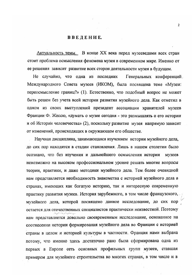 П.2 Формирование музея как социального института