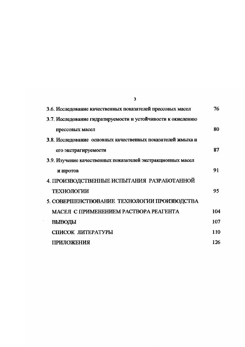 1.3. Факгоры, влияющие на окислительную устойчивость