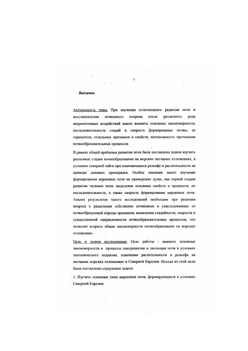 Скорость почвообразования и эволюция почв в условиях тайги . 