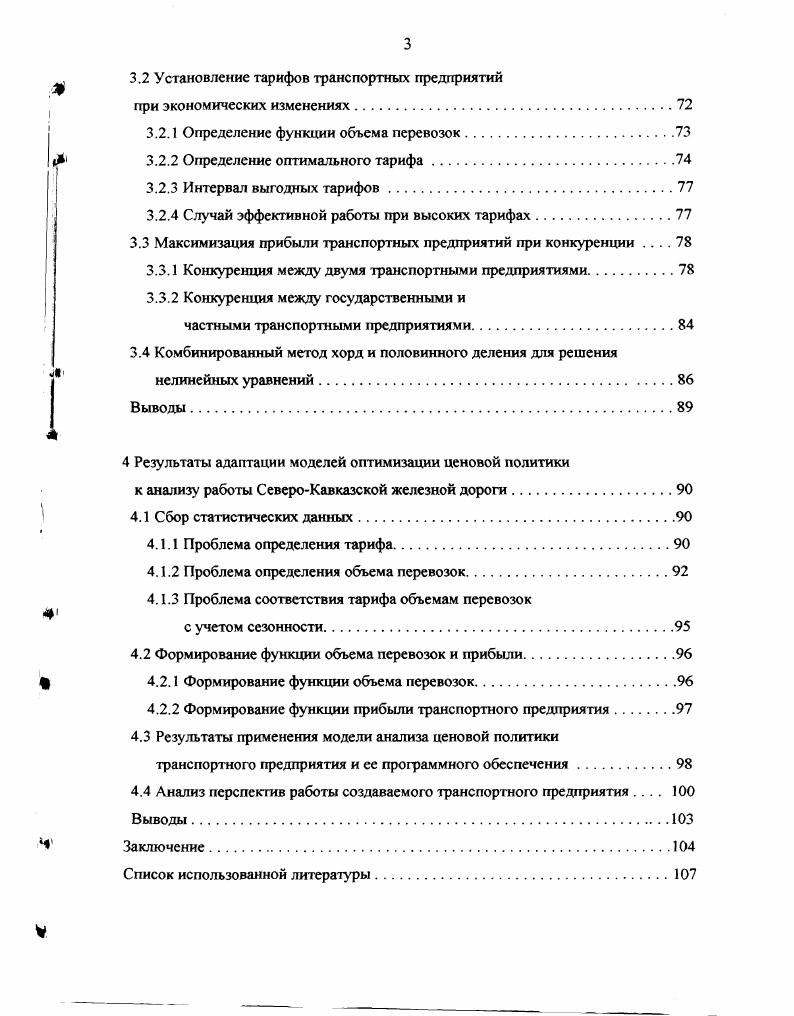  Определение функции объема перевозок	