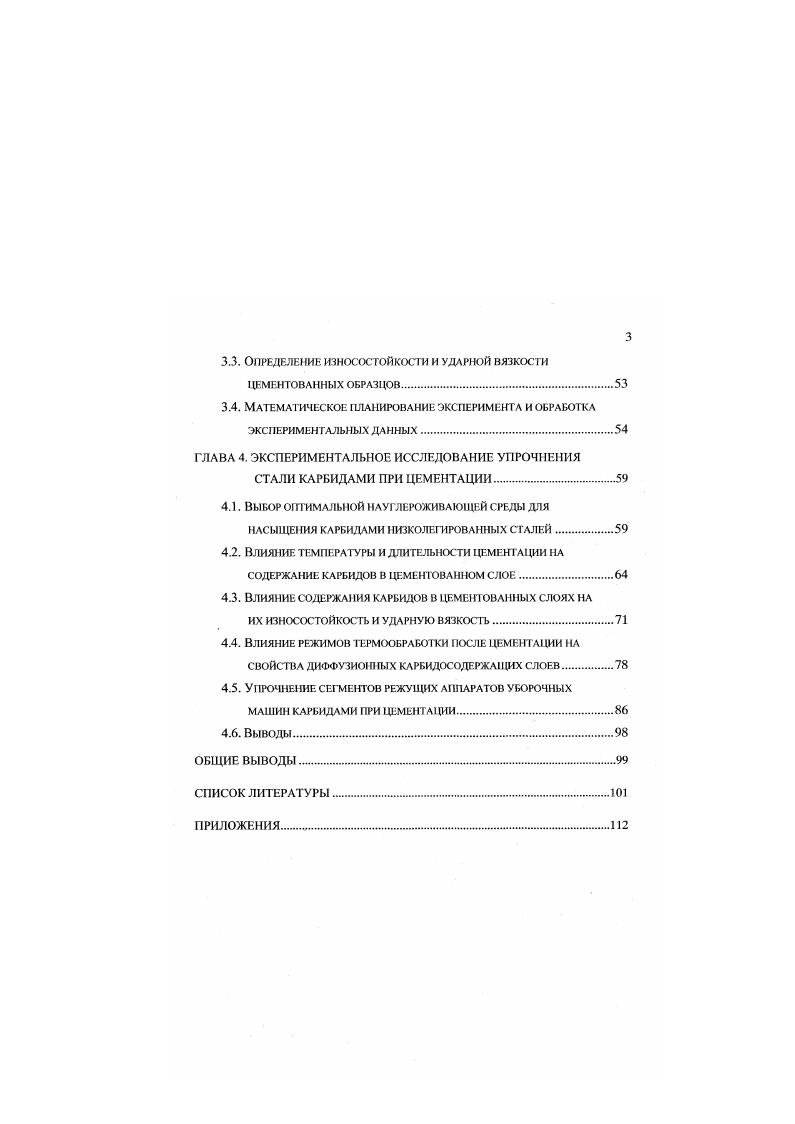 1 .2. ВЛИЯНИЕ ЛЕГИРУЮЩИХ ЭЛЕМЕНТОВ НА ОБРАЗОВАНИЕ КАРБИДОВ