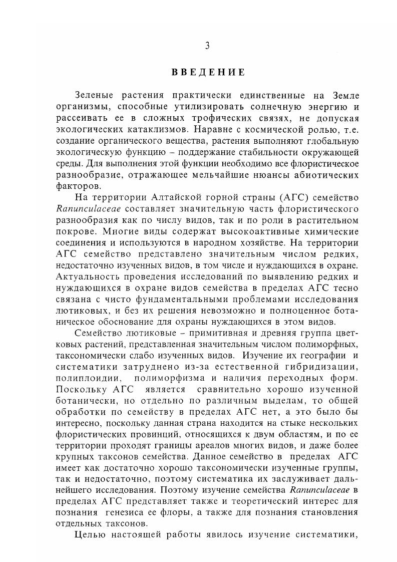 Глава 2. Обзор семейства лютиковые во флоре