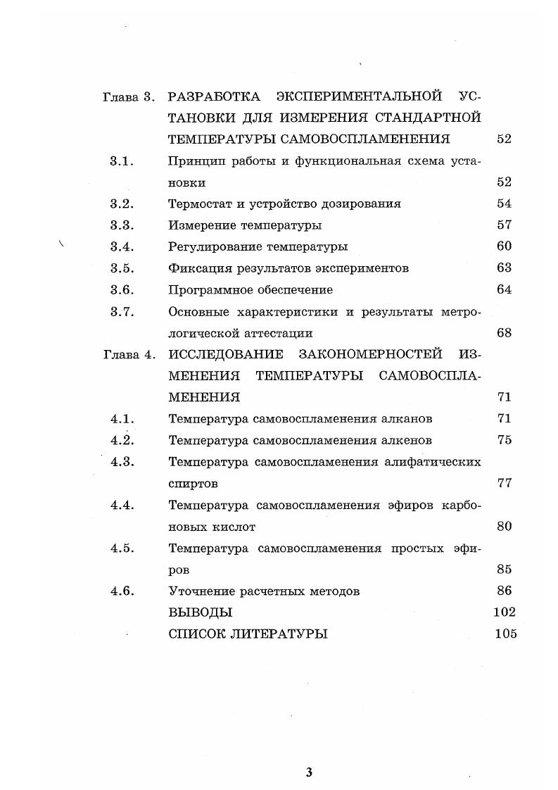 1.2. Экспериментальные методы определения температуры самовоспламенения 