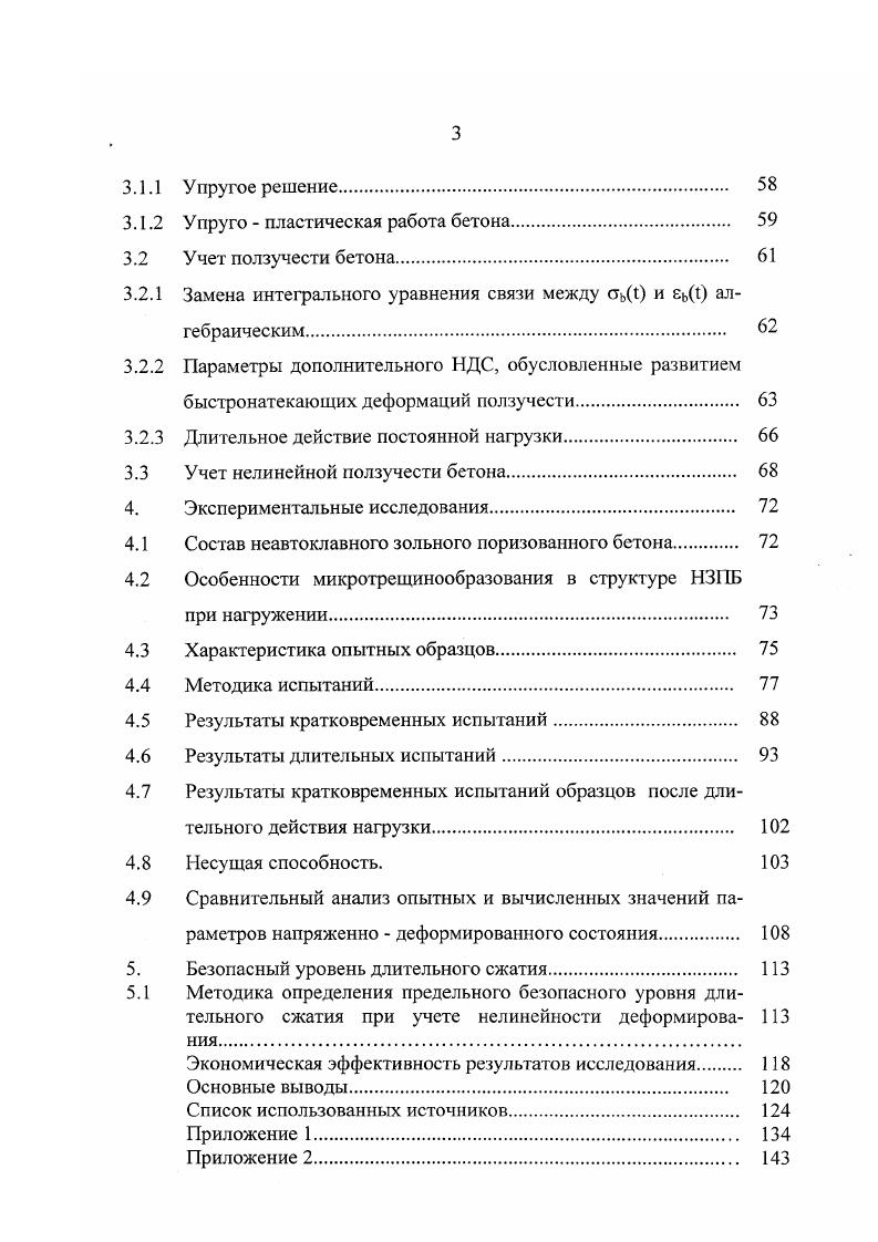 Особенности учета длительности действия нагрузки.