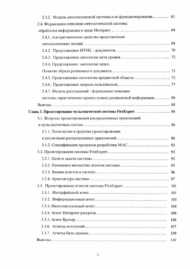 Машины поиска также называются i или в таких системах сетевые роботы постоянно сканируют Интернет, запоминая ссылки на информацию из каждой страницы, которую они посетили. Роботы проходят по списку ссылок, таких как списки серверов, спискам наиболее популярных и посещаемых сайтов, и далее следуют по ссылкам с этих страниц для того, чтобы найти новые ссылки и добавить их в базу данных поисковой системы , . В отличие от тематических каталогов, машины поиска работают полностью в автоматическом режиме и обходят до Интернет. Гибридные поисковые средства в дополнение к машинам поиска организуются тематические каталоги. В каталоги обычно входят ссылки на самые популярные сайты. Слайдеры i и Индексы ix. Слайдеры, иногда называемые ботами , от робот, перемещаются по от сайта к сайту. Некоторые Слайдеры перемещаются от сервера к серверу беспорядочно, а другие используют приоритеты, такие, например, как посещаемость сайта. Оказавшись на сайте, спайдер посылает отчет поисковой машине и продолжает индексирование. Индексы используются для ускорения извлечения информации. Индекс это список, где каждое слово связывается с адресами сайтов, где оно встречается. Некоторые поисковые механизмы индексируют полностью содержание страниц, другие только отдельные части, такие, например, как заголовки документа. Поисковые машины преимущественно ищут информацию по ключевым словам, применяя различные стратегии поиска. Характеристиками машин поиска является язык запросов пользователя, представление исходных и выходных документов, время индексации и поиска, объем индекса. 