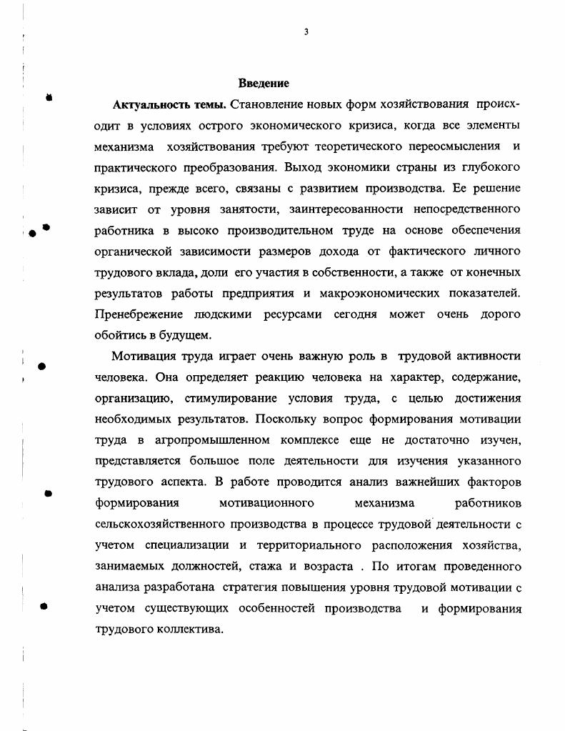  Сущность организации и мотивации трудовой деятельности.