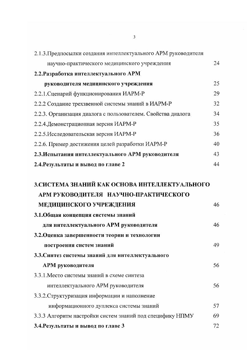 Организация диалога с пользователем. Результаты и вывод по главе 3 