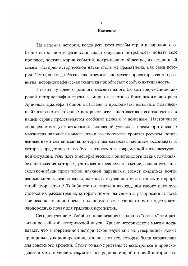 3. Основная проблема гика произведений Тойнби в интерпретации