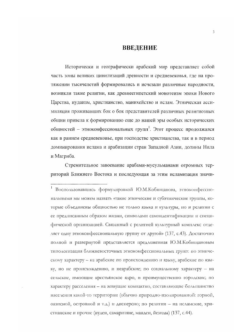 МЕСТО И РОЛЬ ВОСТОЧНЫХ ХРИСТИАН В ОРГ АНАХ ПРОВИНЦИАЛЬНОГО